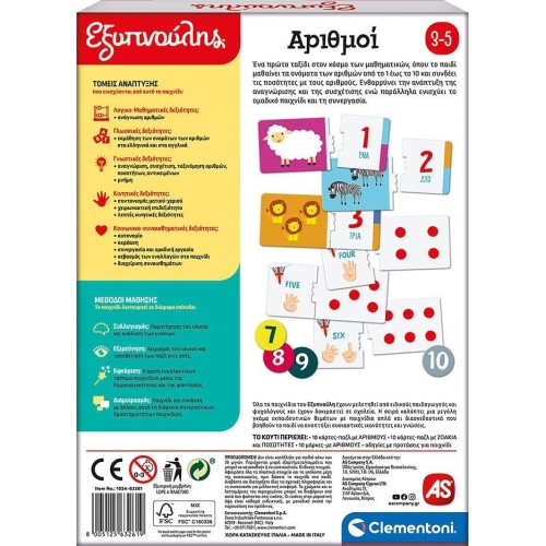 Εξυπνούλης Εκπαιδευτικό Παιχνίδι Αριθμοί (1024-63261)